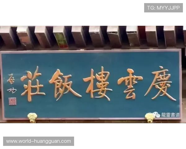 御匾名汇的书法风格演变及其在传统艺术中的地位研究